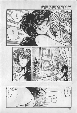 Page 106 of Manga HotMilk 1992-04