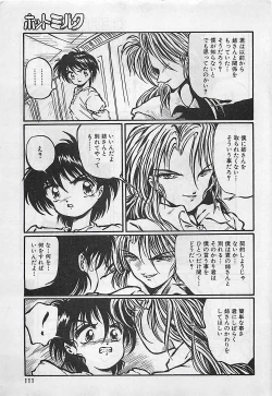 Page 111 of Manga HotMilk 1992-04
