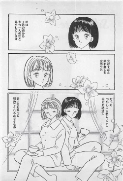 Page 118 of Manga HotMilk 1992-04