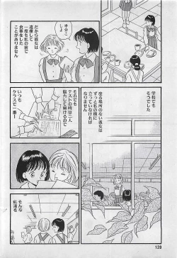 Page 120 of Manga HotMilk 1992-04