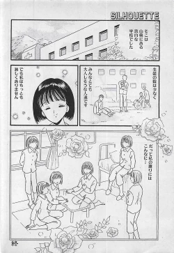 Page 134 of Manga HotMilk 1992-04