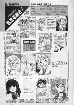 Page 137 of Manga HotMilk 1992-04