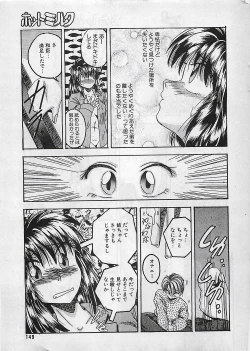Page 149 of Manga HotMilk 1992-04