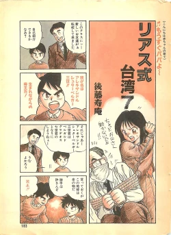 Page 183 of Manga HotMilk 1992-04