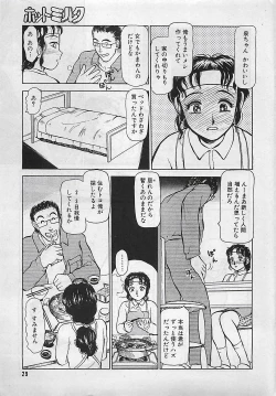 Page 29 of Manga HotMilk 1992-04