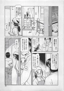 Page 31 of Manga HotMilk 1992-04