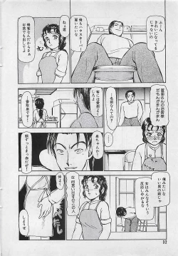 Page 32 of Manga HotMilk 1992-04