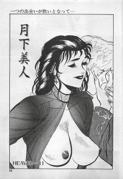 Page 59 of Manga HotMilk 1992-04