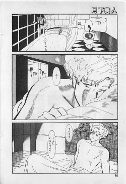 Page 70 of Manga HotMilk 1992-04
