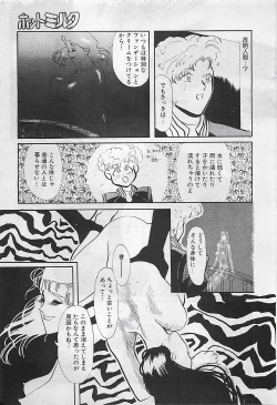 Page 73 of Manga HotMilk 1992-04