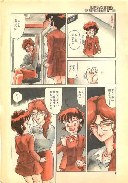 Page 8 of Manga HotMilk 1992-04