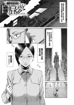 Page 1 of Hitozuma Club Hakuchuumu Daydream