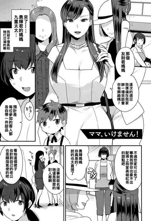 Download Mama, Ikemasen!