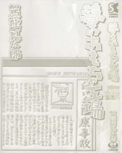 Page 3 of Yume no Omocha Koujou | Dream Toy Factory