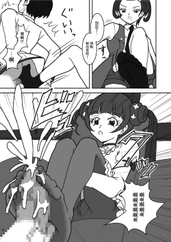 Page 15 of Dokidoki! ZuriCure