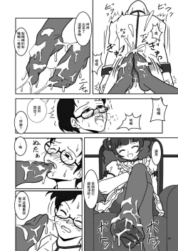 Page 16 of Dokidoki! ZuriCure