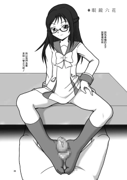 Page 25 of Dokidoki! ZuriCure