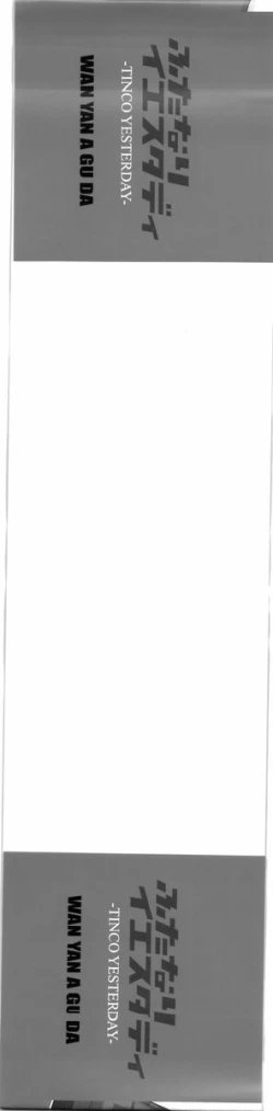 Page 197 of Futanari Yesterday