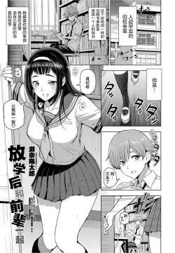 Page 2 of Houkago to Senpai to | 放学后和前辈一起