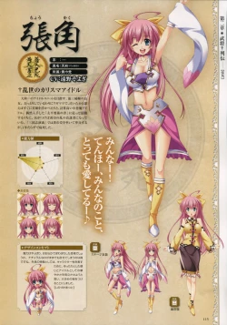 Page 118 of Shin Koihime MusouPerfect Visual Book