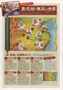 Page 221 of Shin Koihime MusouPerfect Visual Book