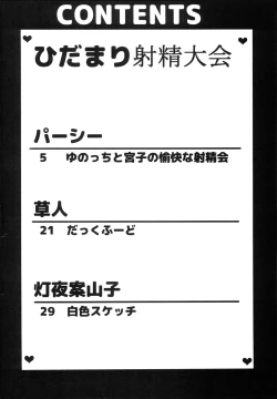 Page 3 of Hidamari Shasei Taikai