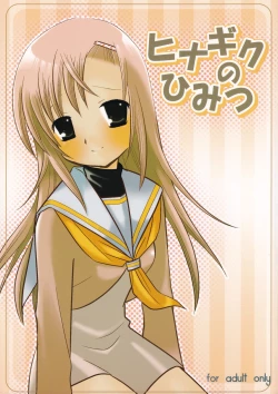 Page 1 of Hinagiku no Himitsu