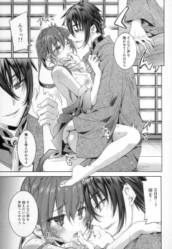 Page 14 of Gekka Ryouran