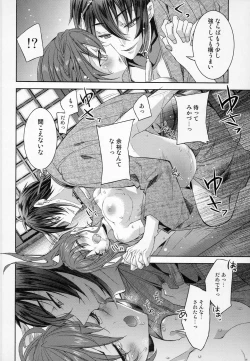 Page 19 of Gekka Ryouran