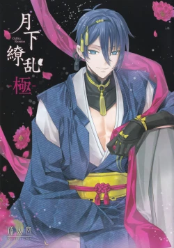 Page 1 of Gekka Ryouran