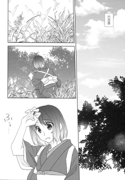 Page 45 of Kamisama no Nietori