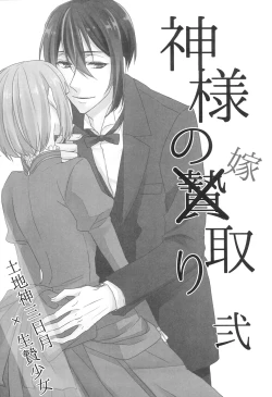 Page 74 of Kamisama no Nietori