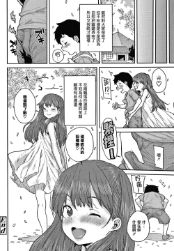 Page 154 of Love Love Dakko Shiyo - Love Love hug me
