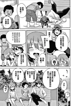 Page 81 of Love Love Dakko Shiyo - Love Love hug me