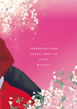 Page 38 of Hana o Mederu