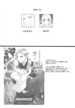 Page 3 of Hana o Mederu