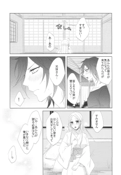 Page 16 of Koi to Yamai to Naoshikata