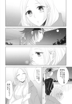 Page 7 of Koi to Yamai to Naoshikata