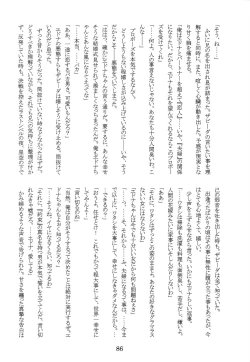 Page 85 of Like a Sweet Bullet