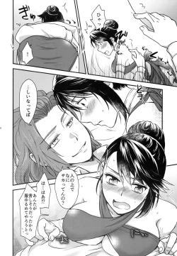 Page 18 of Mayonaka wa Betsu no Kao