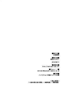 Page 17 of KoiBana Tricolore