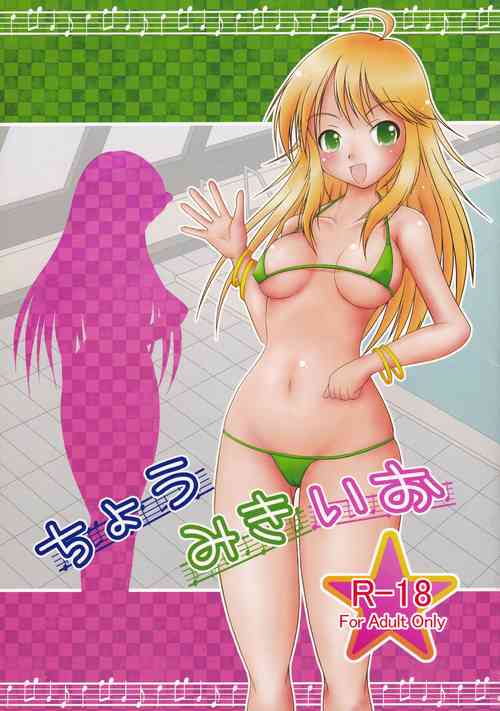 Download Chou Miki Io