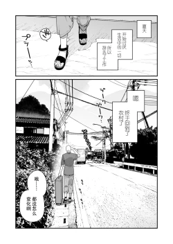 Page 3 of Shigoto o Yameta node Nido to Kicha Dame to Iwareta Inaka ni Kaette kitara Dekkai Onnanoko no Kai ni Mechamecha ni sareru Hanashi Zenpen | 关于我辞去了工作回到了被说不能再回来的老家遇到了巨大的女孩子被玩弄的故事 前篇