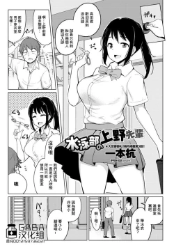 Page 1 of Suieibu no Ueno-senpai