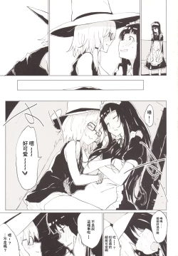 Page 18 of Suwa Girl| 諏訪女孩