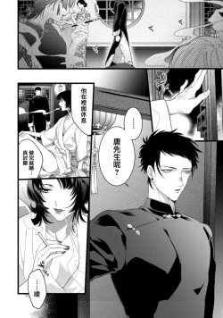 Page 89 of Mazu no Hoshikuzu | 魔都的星尘 act.4-6