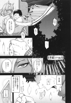 Page 180 of Meguriai no Kemono