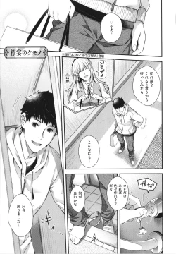 Page 216 of Meguriai no Kemono