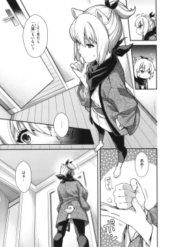 Page 252 of Meguriai no Kemono