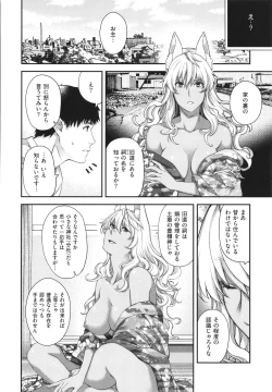 Page 257 of Meguriai no Kemono